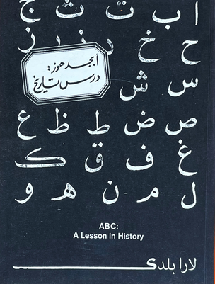 ABC - A Lesson in History