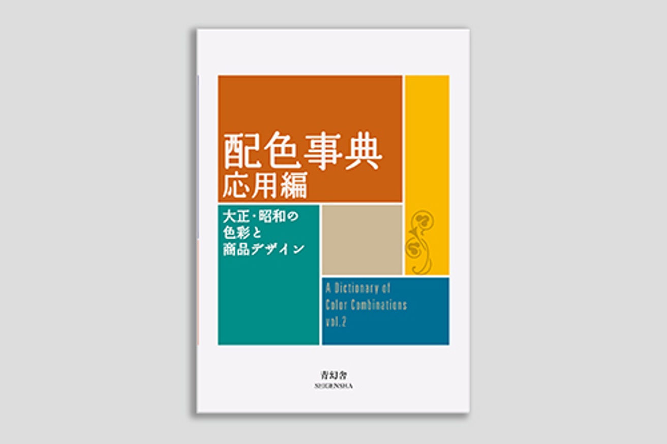 Seigensha - A Dictionary of Color Combinations – JINEN