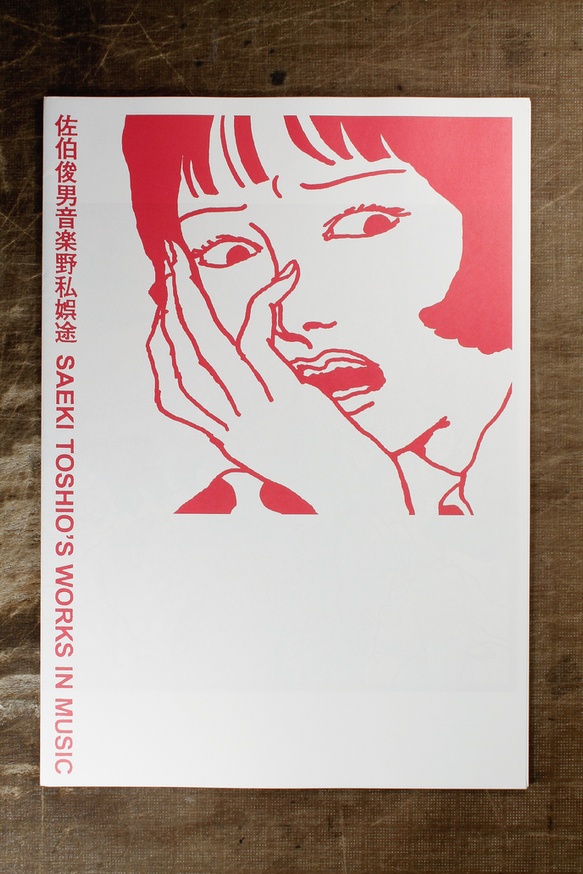 Saeki Toshio - Saeki Toshio's Works In Music - Printed