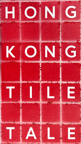 Hong Kong Tile Tale (香港瓷片轶事 ) [Dining Table]