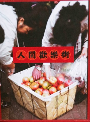 Street of Plain Happiness / 人間歡樂街