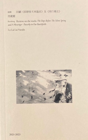 Revolving | Reviews on the works  The Days Before The Silent Spring and A Messenger - Passerby in Our Battlefields Lo Lai Lai Natalie  2021-2023