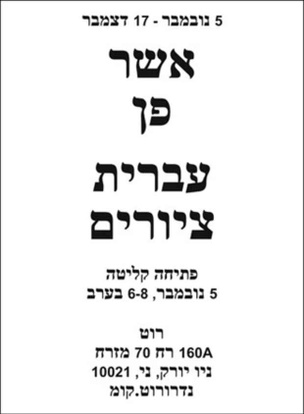 Hebrew Paintings Poster
