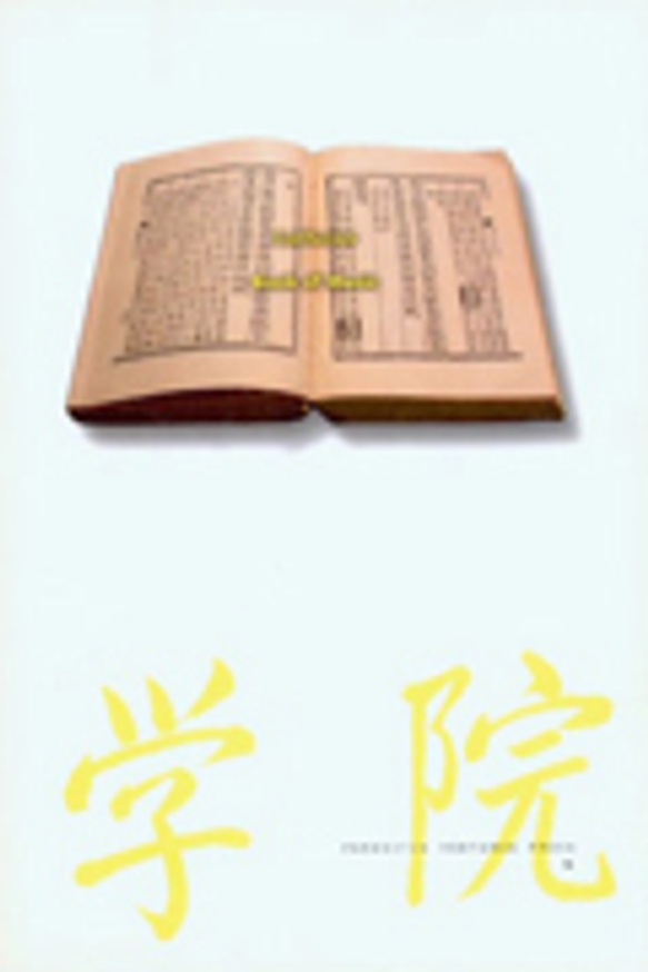 Confucius, The Book of Music : Lost Book Series