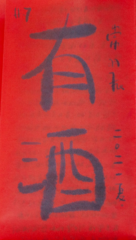 You Drink 有酒