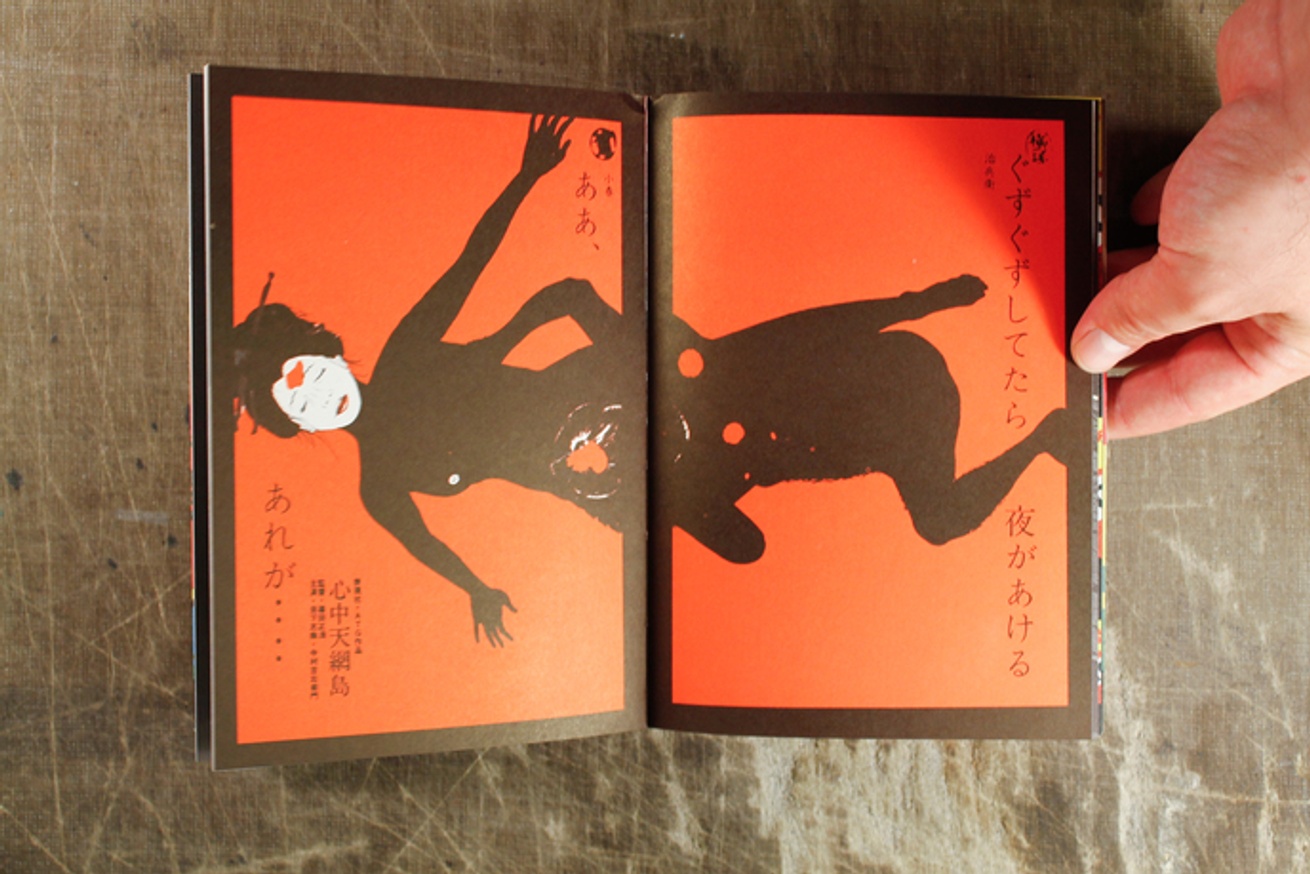 Tadanori Yokoo - The Complete Tadanori Yokoo - Printed Matter