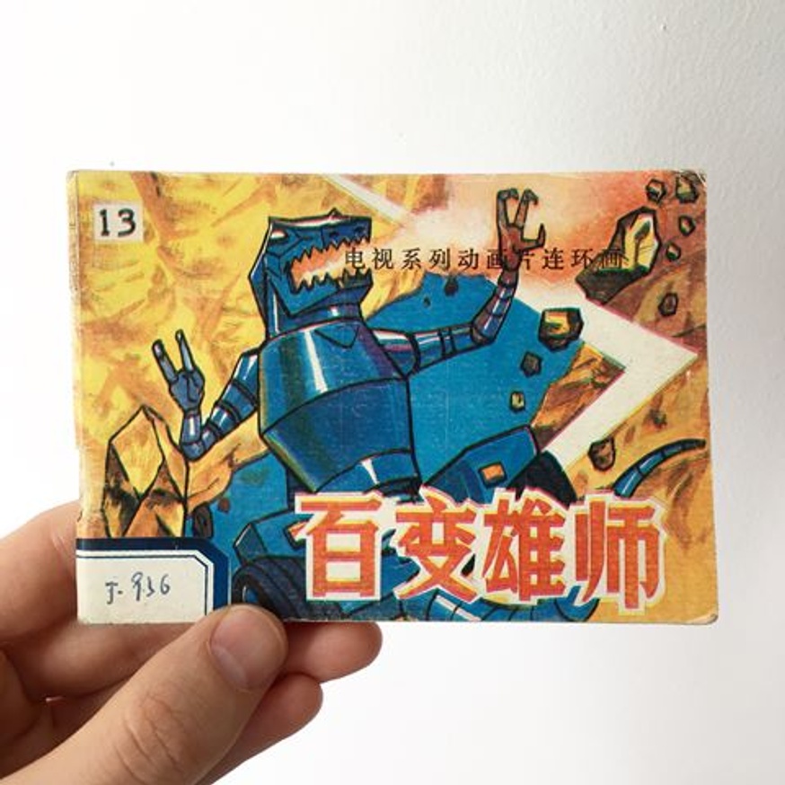 Lianhuanhua thumbnail 2