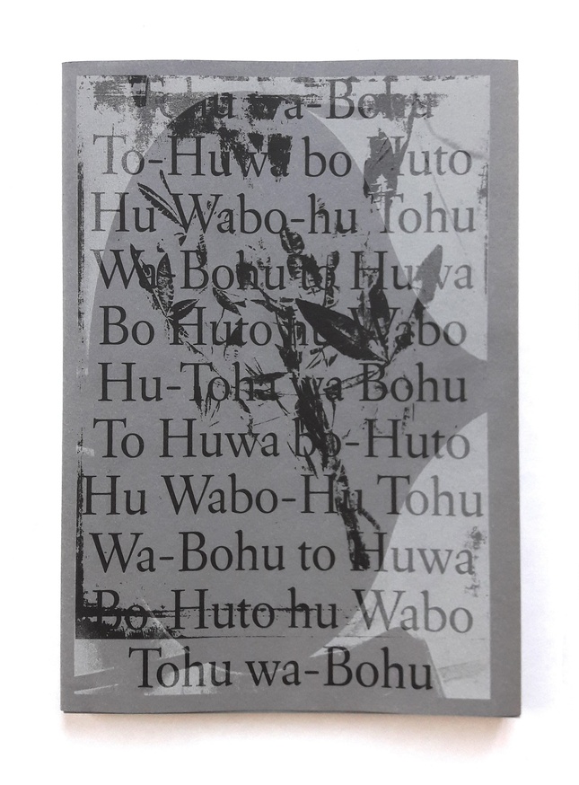  Tohu wa-Bohu