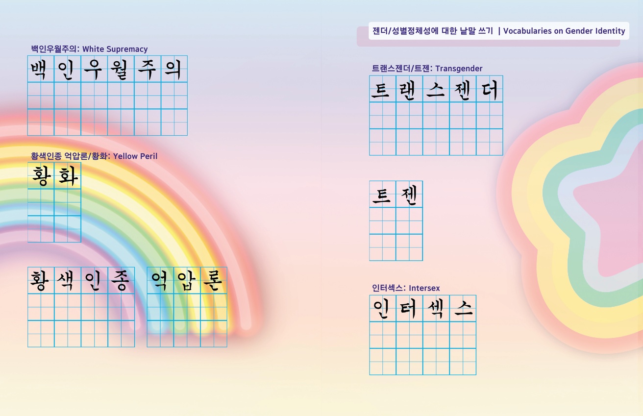 Queer Korean Language School Workbook thumbnail 2
