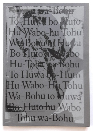  Tohu wa-Bohu