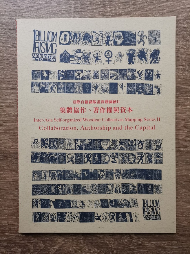 Inter-Asia Self-organised Woodcut Collectives Mapping Series II: Collaboration, Authorship and the Capital