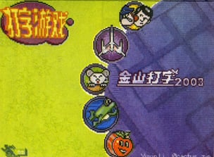 Jin Shan Typing 2003