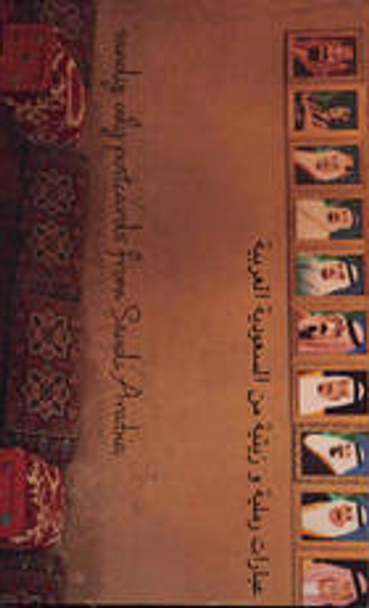 Sandy, oily postcards from Saudi Arabia